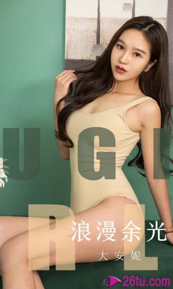 我的女神室友斗娜